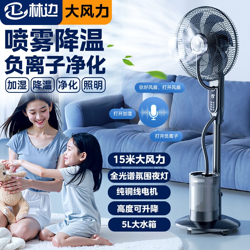 林边喷雾电风扇家用商用加水加湿