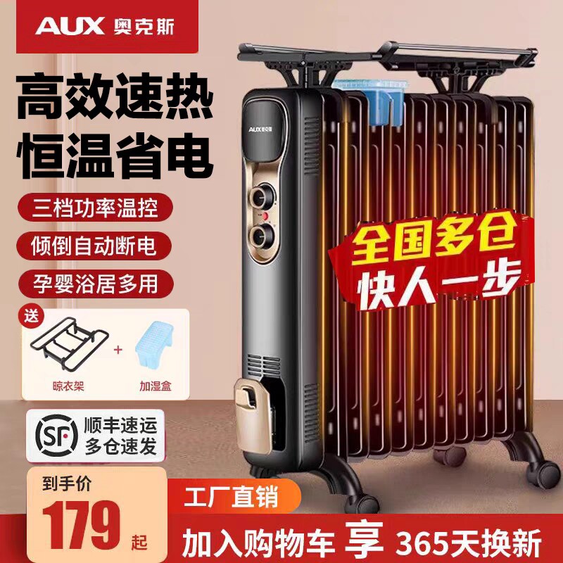 奥克斯油汀取暖器家用节能全屋大热油町暖风器面积电暖气片取暖电