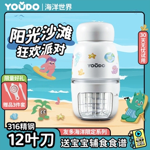 友多youdo辅食机宝宝料理机婴儿搅拌工具多功能研磨打泥家用小型