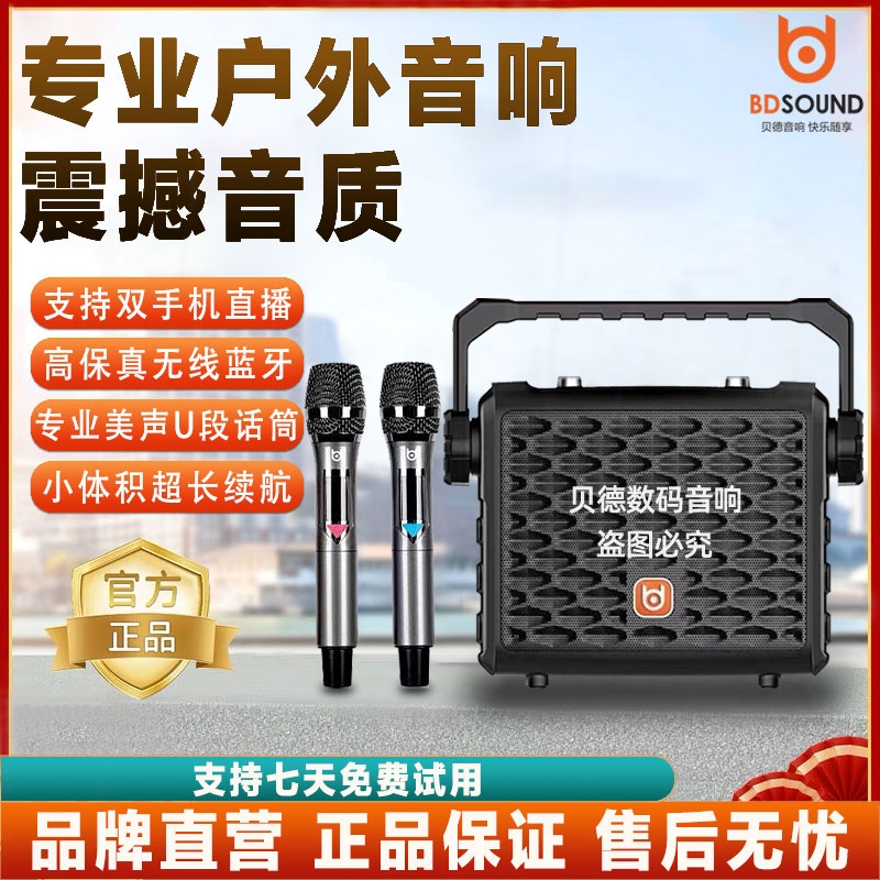 贝德蓝牙音响广场舞音箱大音量户