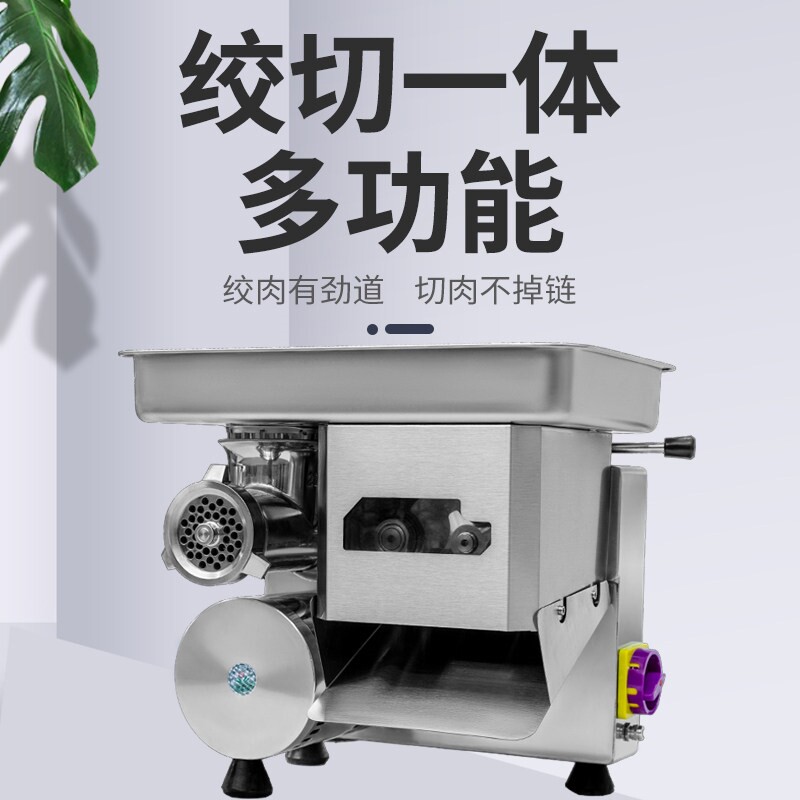 绞肉机商用多功能切肉切片切丝机电动不锈钢绞切一体机大功率台式