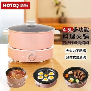 大容量多热锅功能炒菜煎煮炸不粘料理锅电 浩特电火锅锅家用分体式