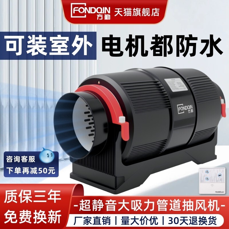 方勤防水超静音管道增压抽风机商