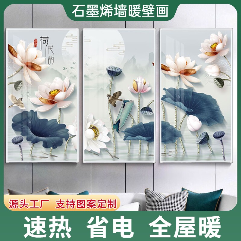 石墨烯取暖壁画电暖画电热画壁挂