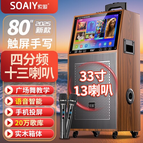 索爱广场舞音响带显示屏户外K歌