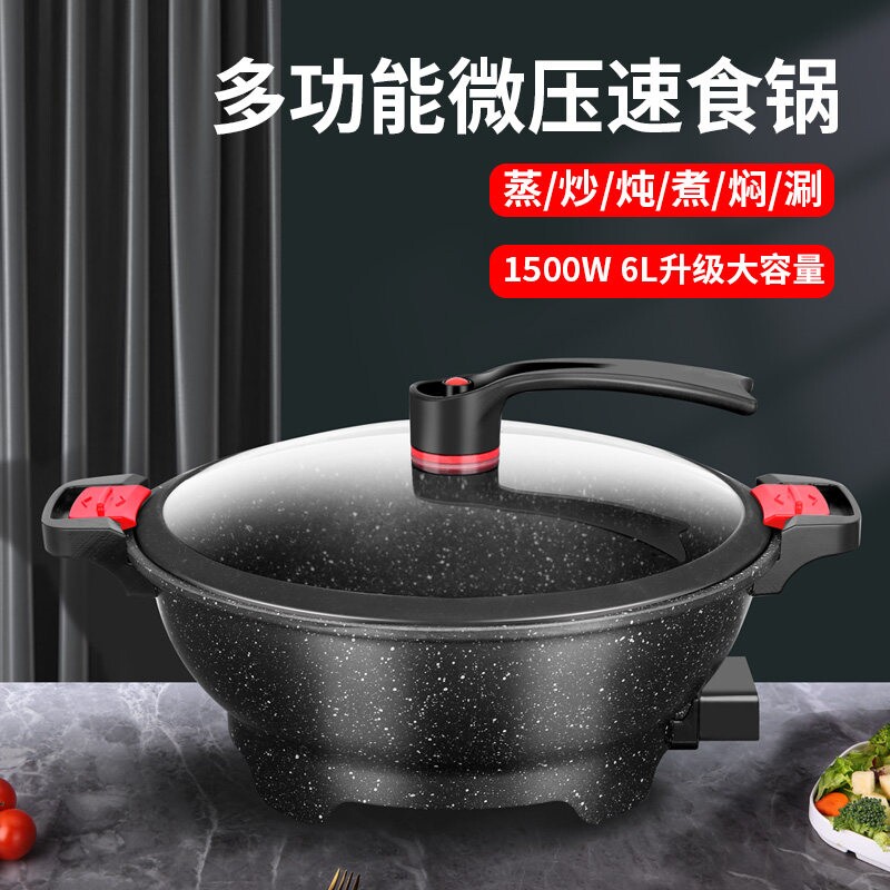 鸿迪多功能电微压锅麦饭石压力锅锅家用电火锅蒸煮一体锅电锅不粘