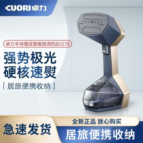 卓力手持挂烫机家用小型大蒸汽电