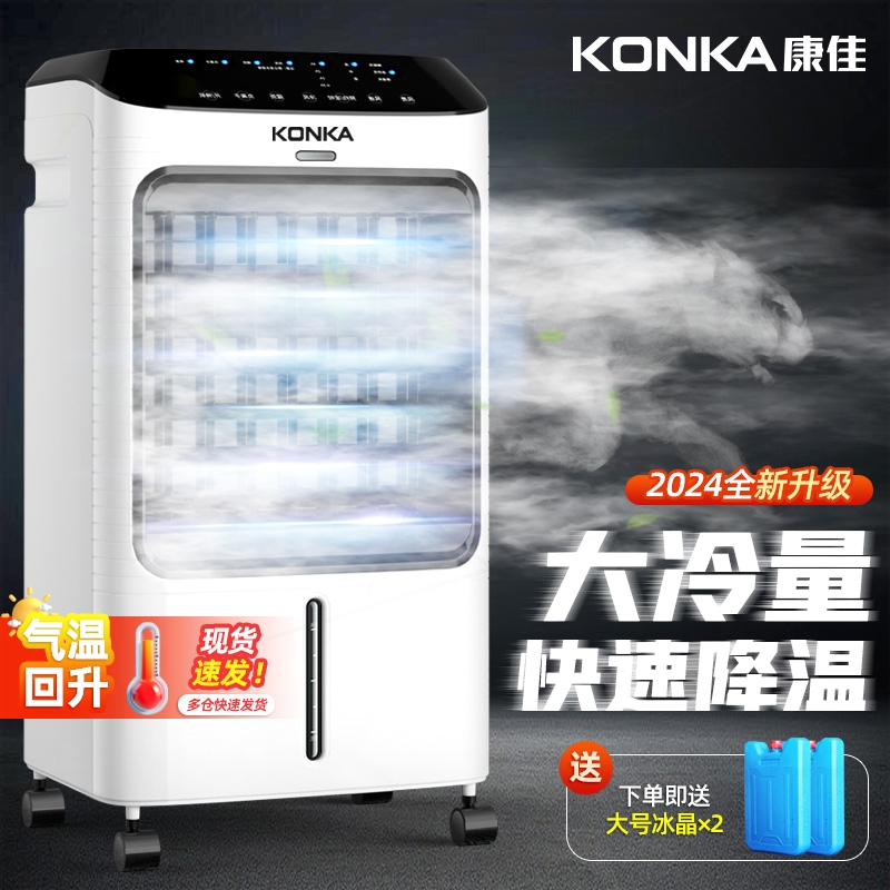 康佳空调扇制冷器家用卧室冷暖风扇扇移动小空调加水冷风机冷气