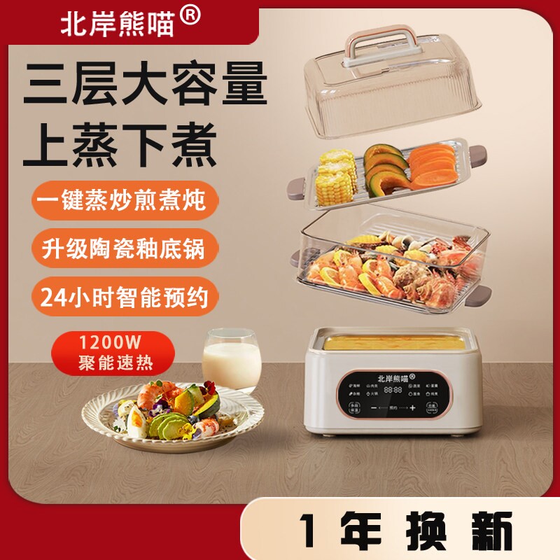 北岸熊喵蒸锅炖蒸煮一体小型电蒸