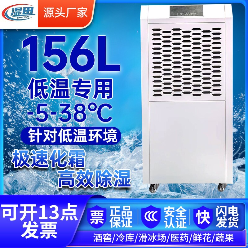 耐低温冷库除湿机医药品冷藏保鲜