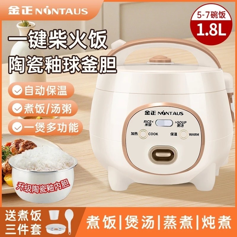 金正电饭煲一人食家用小型1.8L迷舍1人煮饭锅你多功能蒸煮学生宿,厨房电器,电饭煲,淘宝优惠券,粉丝福利购,淘宝优惠卷