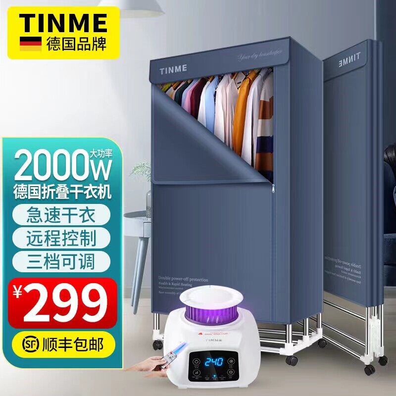 德国TINME干衣机家用速干衣折叠