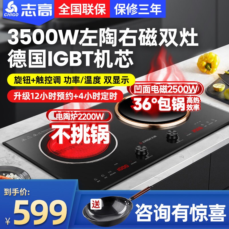 志高35A3电磁炉双灶家用嵌入式电