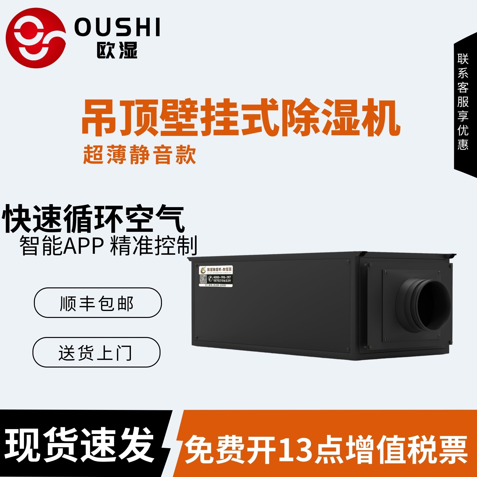 欧湿OSR-36HD静音吊顶除湿机智能