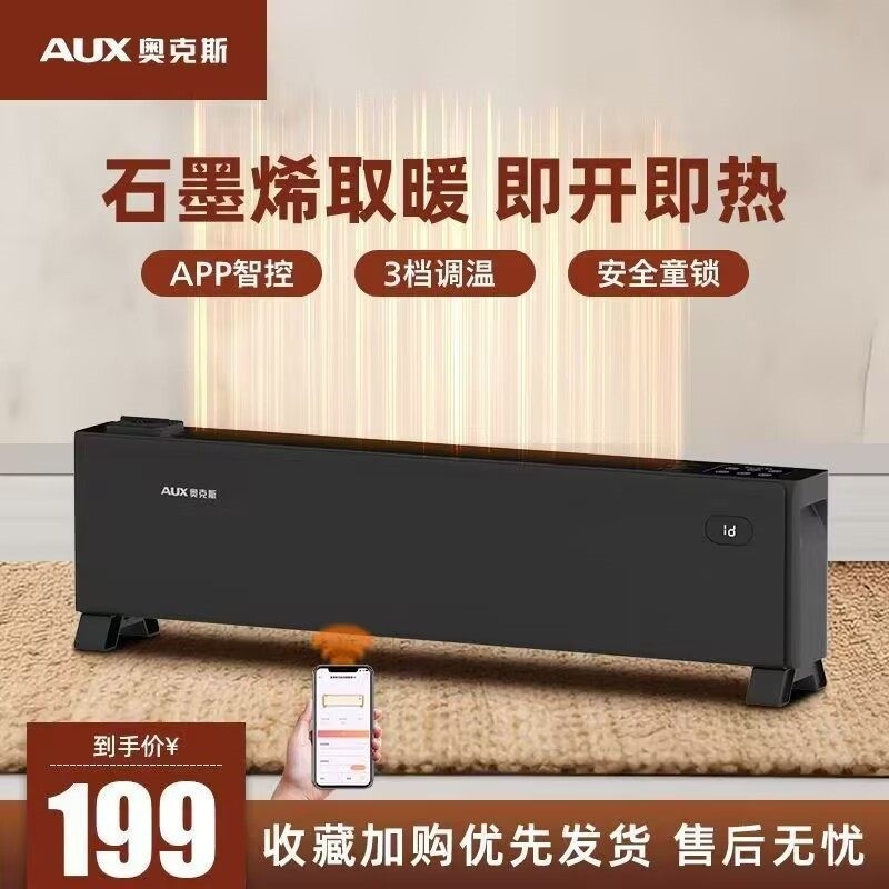 奥克斯石墨烯踢脚线取暖器家用暖电暖气器烤火炉速热风机浴室风机,生活电器,踢脚线取暖器,淘宝优惠券,粉丝福利购,淘宝优惠卷