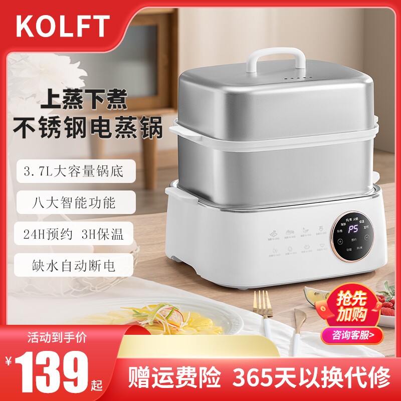 kolft电蒸锅多功能不锈钢家用三预约蒸煮一体锅层透明大容量智能