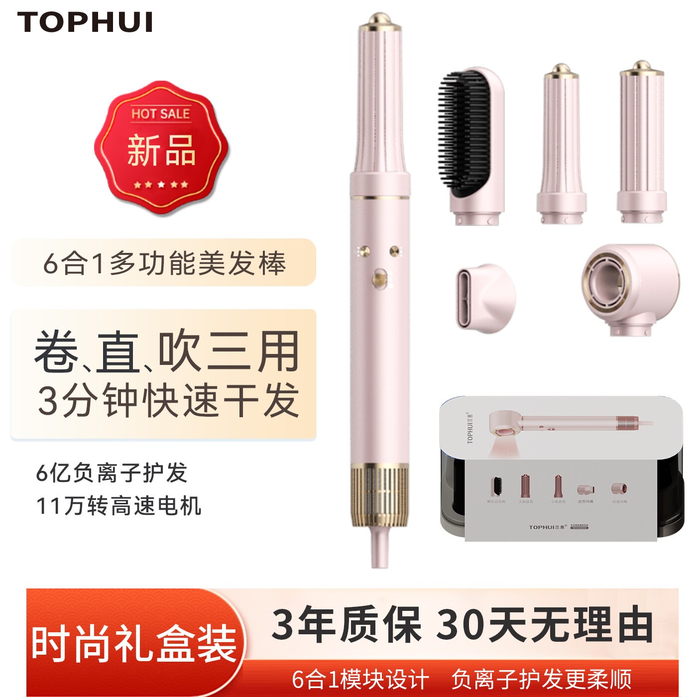 顶惠多功能6合1负离子高速电吹风功率卷发棒直发梳礼盒机筒速干大