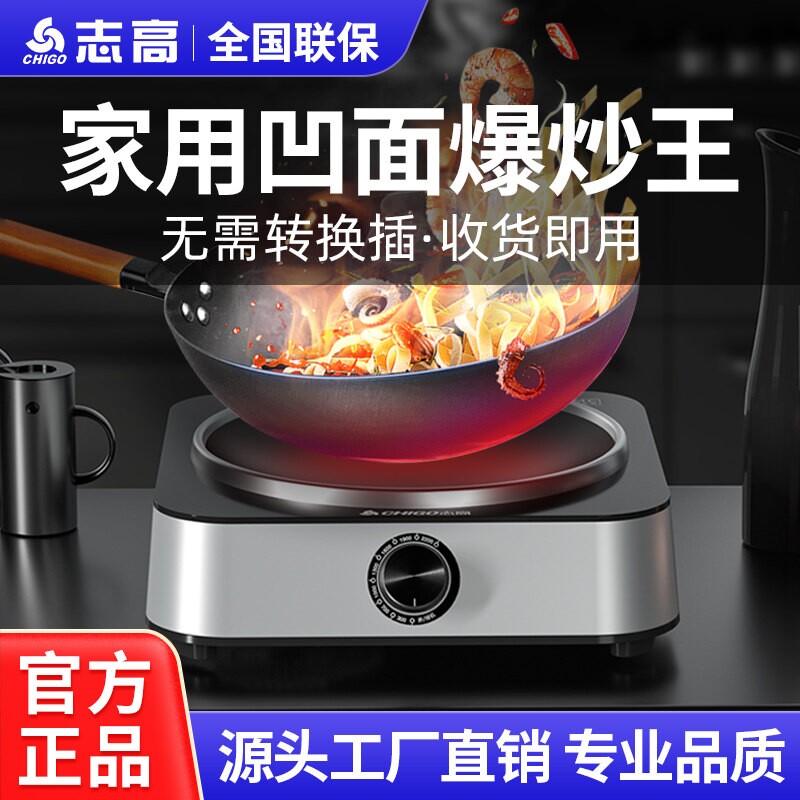 Chigo/志高NL22A家用凹面电磁炉