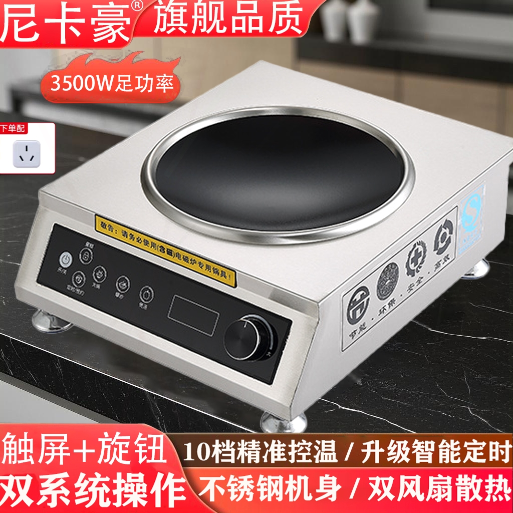 3500W凹面电磁炉家用大功率猛火