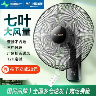 电风扇家用轻音壁力挂扇强力挂墙风扇挂式 美菱壁扇挂壁式 工业大风
