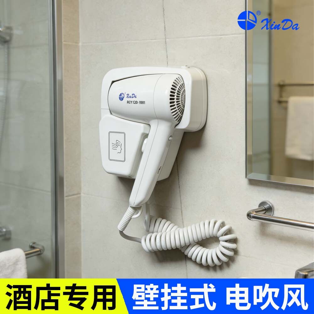 xinda连锁酒店专用壁挂式电吹风R干发器美发器商用CY120-18B1白色