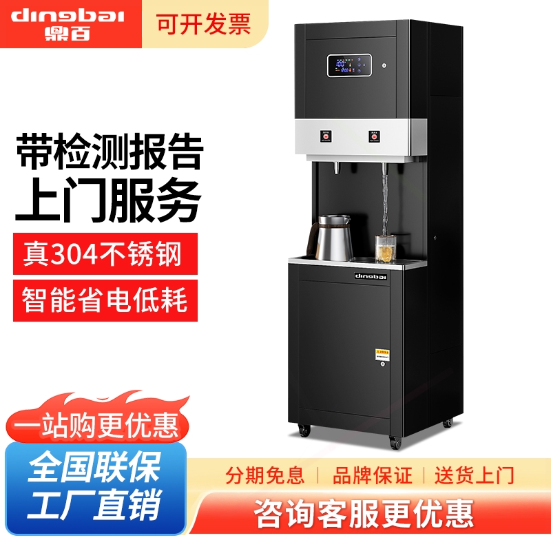 鼎百直饮水机商用步进式学校工厂水机净水器医院车站大型电热烧开
