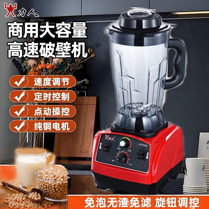 力人商用破壁机大容量大功率豆浆