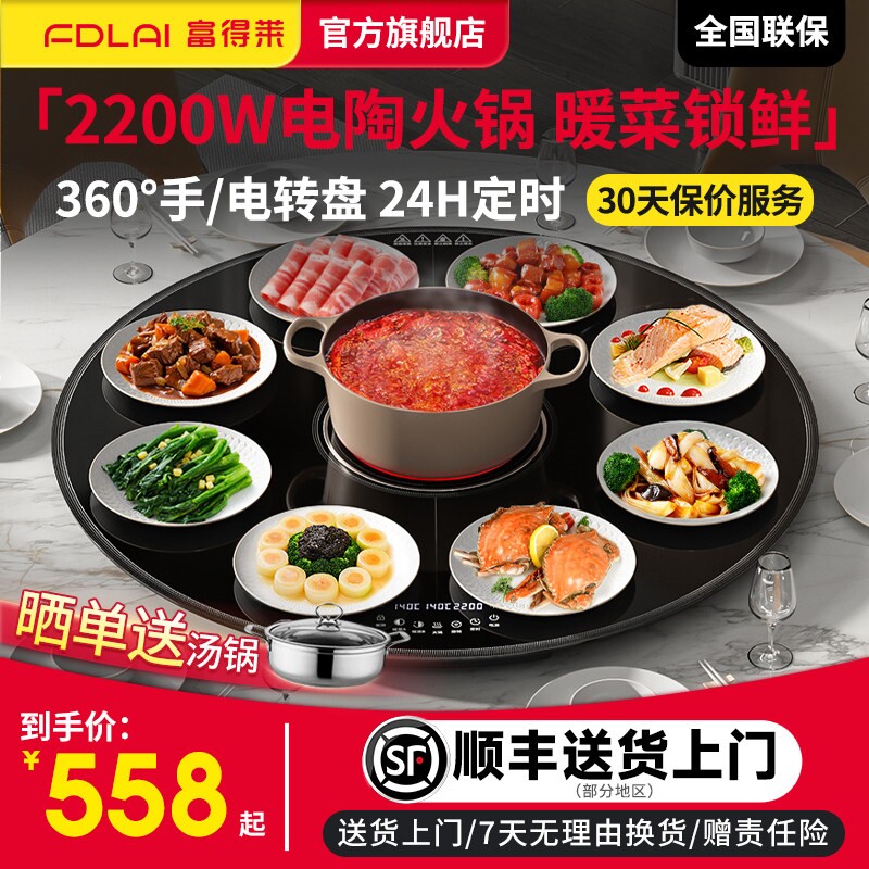 富得莱带火锅电陶炉饭菜保温板加