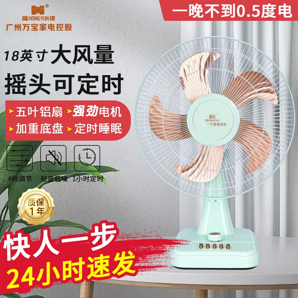 万宝电风扇台式家用电扇办公室静节能铝叶摇头定时升级电机台扇音