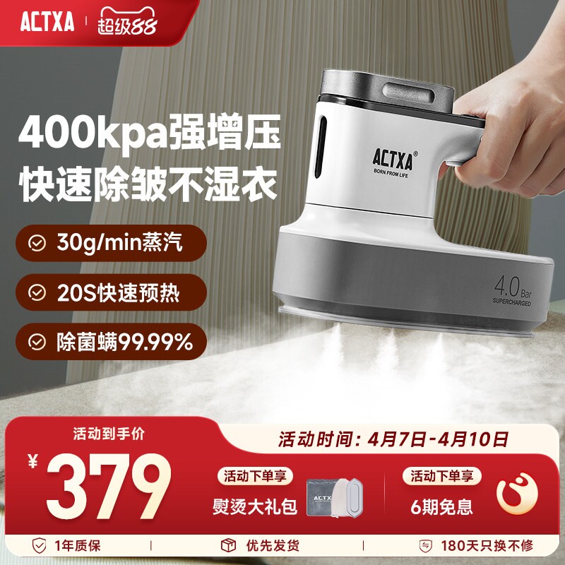 ACTXA阿卡驰手持增压挂烫机家用