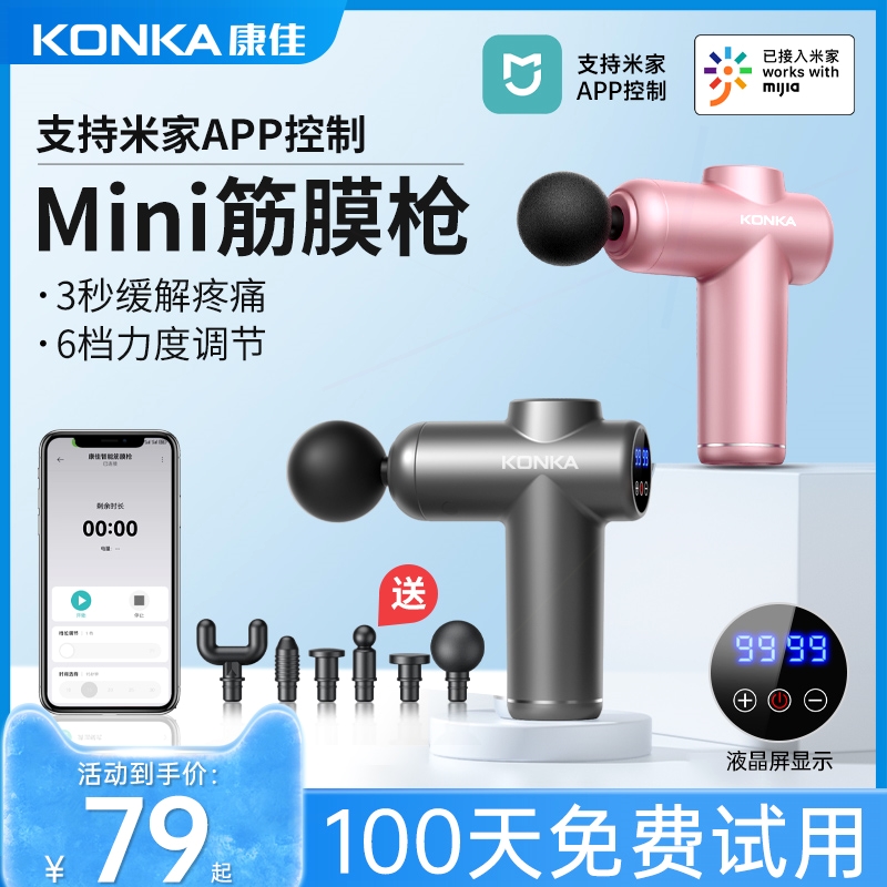 康佳筋膜枪肌肉放松按摩器女用迷专业颈膜抢mini静音电动你款小型