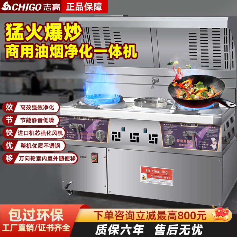 志高猛火灶商用无烟净化一体机燃