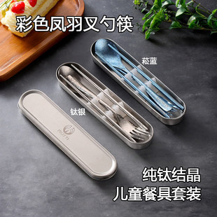纯钛餐具套装儿童筷勺勺子筷子个人专用盒四件套饭勺汤勺旅行餐具