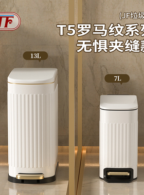 JF卫生间浴室专用垃圾桶家用厕所夹缝不锈钢带盖轻奢高档脚踏2025