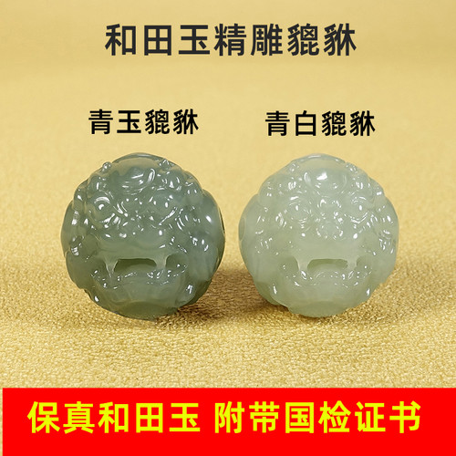貔貅晴水单珠散珠和田玉