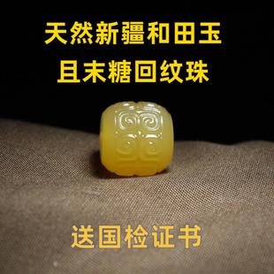 新疆和田玉且末糖回纹老型珠吊挂坠顶珠文玩108宝佛珠配件珠