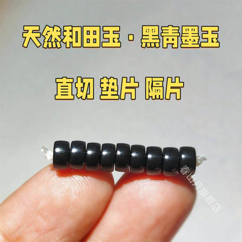 天然新疆和田玉黑青墨玉文玩蜜蜡菩提直切厚桩药片隔垫片配饰件