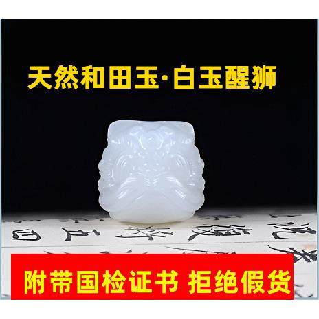 天然和田玉羊脂白玉色醒狮配饰单珠和田玉文玩狮头diy小滴溜配件