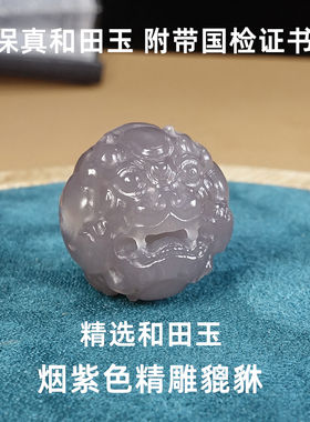 和田玉烟紫色貔貅单圆珠烟紫散珠单珠金刚菩提文玩手串链配饰隔珠