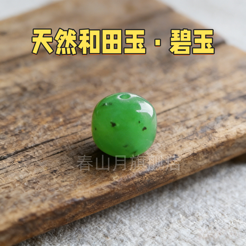 和田玉碧玉diy散珠老型珠单颗和田玉桶珠多宝手链串配隔珠