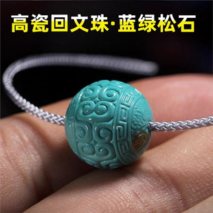 原矿高瓷蓝绿色松石回纹珠散单珠菱镁矿金刚菩提文玩手串配饰配珠