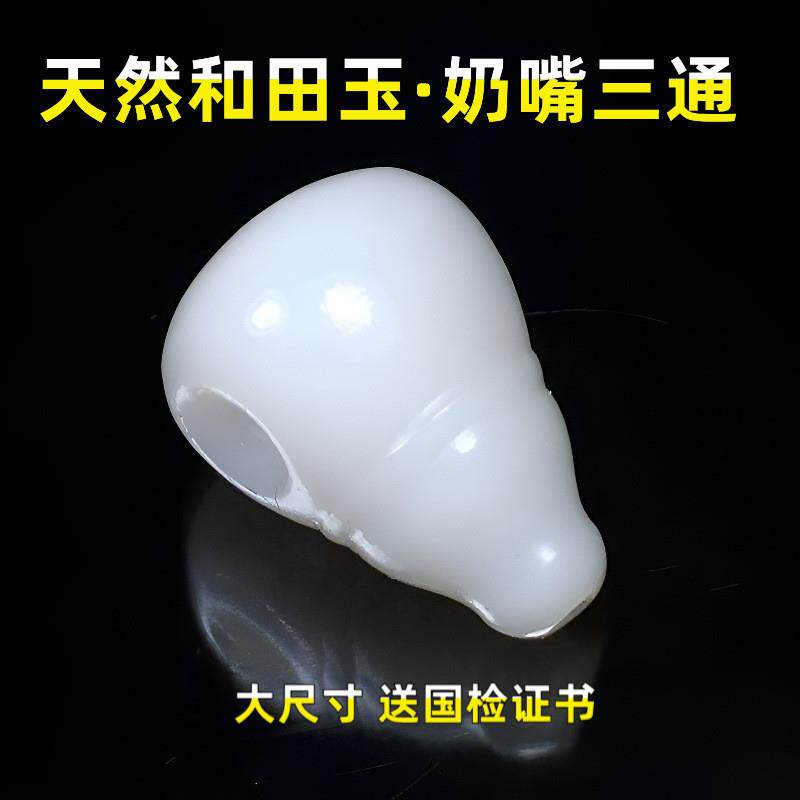 天然和田玉白玉色佛头奶嘴三通星月菩提文玩手链项链diy配饰件珠