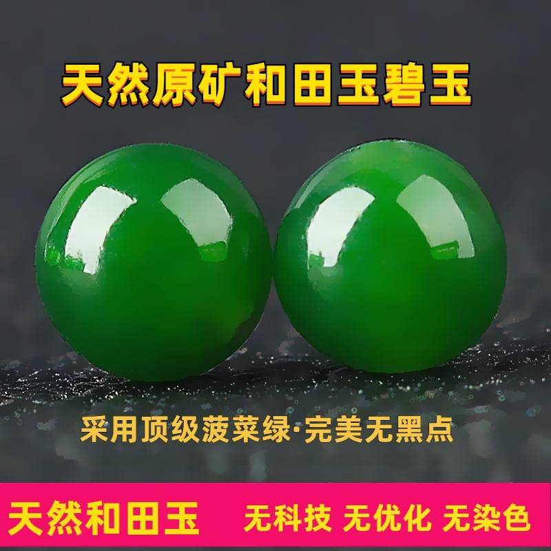 天然和田玉散珠碧玉圆珠菠菜绿项链多宝手串顶珠DIY雕刻散珠配饰