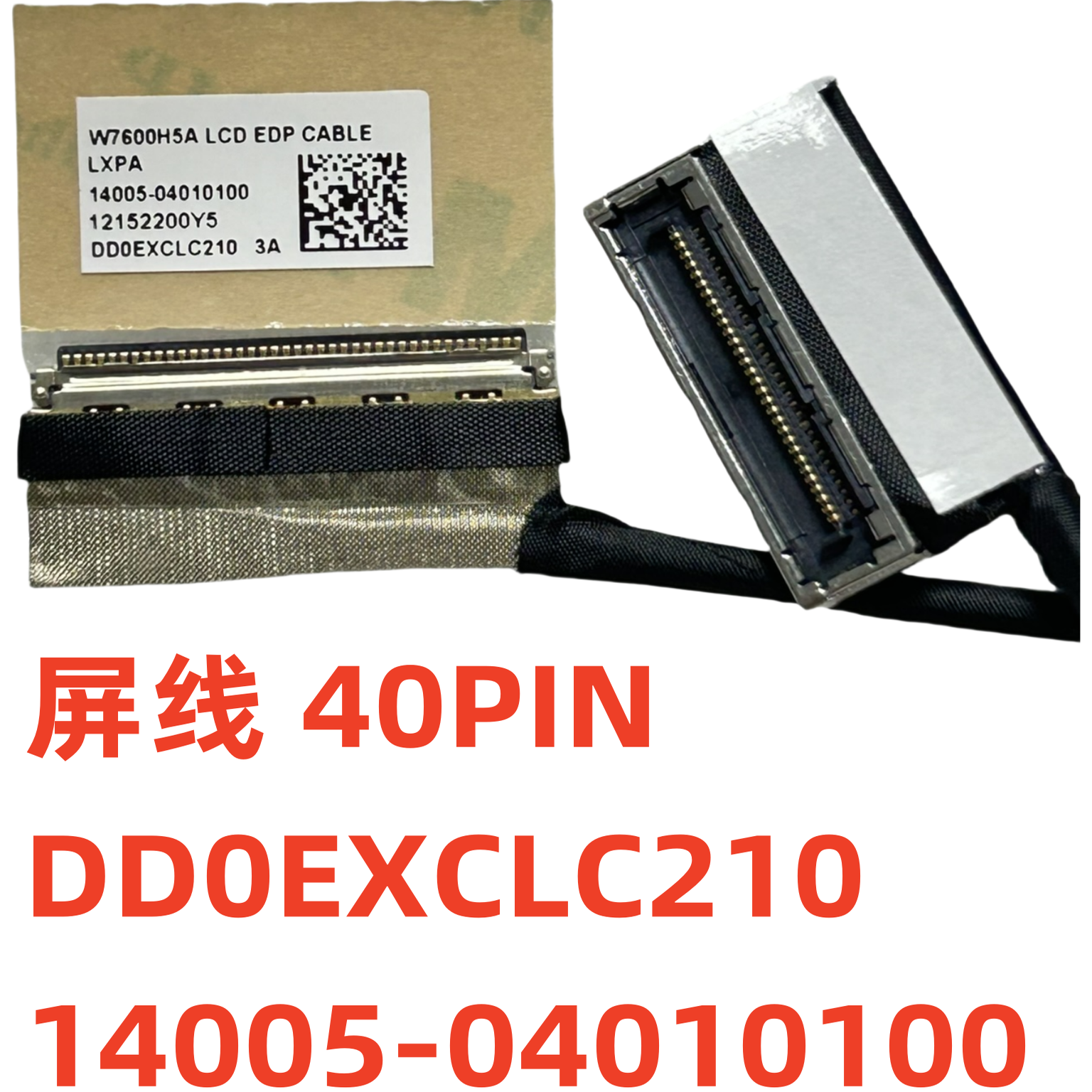 适用于华硕ASUS  H7600Z W7600H5A 屏线 40PIN DD0EXCLC210
