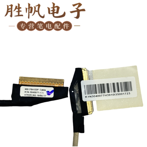 微信 MS-17B1 MS-17B3 MS-17B7 GS73 屏线  K1N-3040077-H39