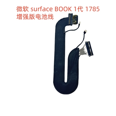 微软Microsoft surface BOOK 1代 1785 增强版电池线1414-0BH40QS