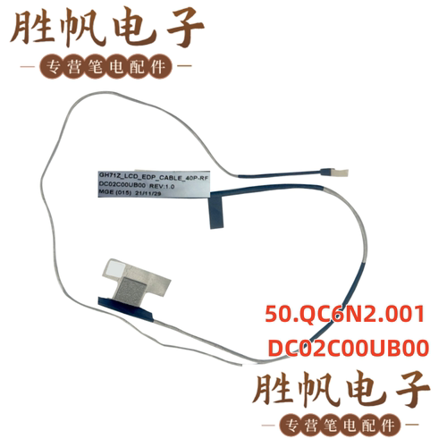 宏基 Nitro AN517-54 GH712屏线 40PIN 50.QC6N2.001 DC02C00UB00