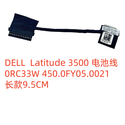 DELLBOLTL15电池线0RC33W
