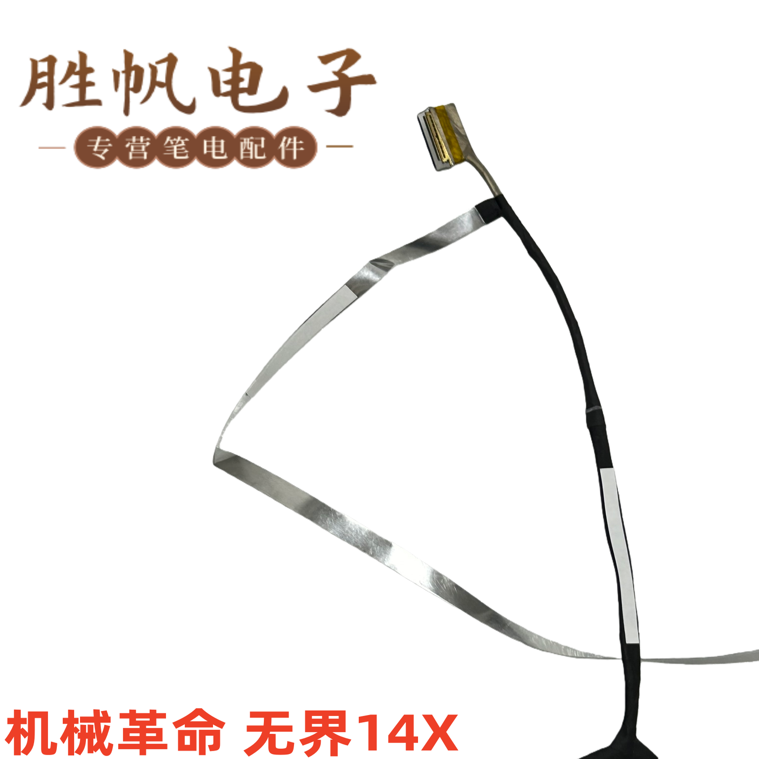 适用于 机械革命 无界14X GX4HRXL 屏线 40pin CABRG4L011-5301