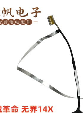 适用于 机械革命 无界14X GX4HRXL 屏线 40pin CABRG4L011-5301